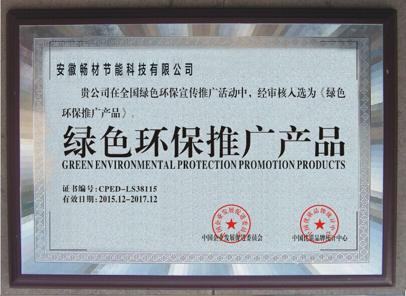 綠色環保推廣產品